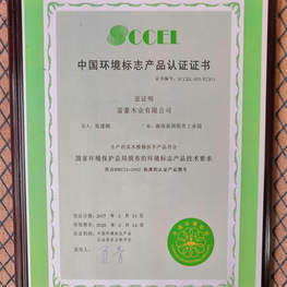 富豪樓梯環(huán)境標(biāo)志產(chǎn)品認(rèn)證證書